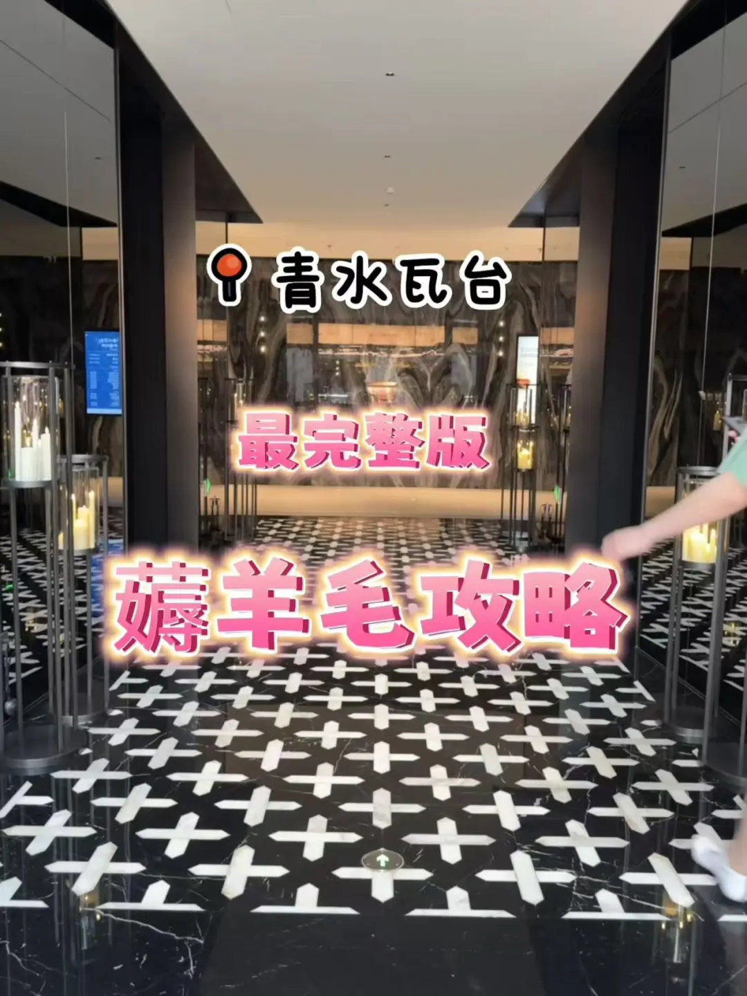 青水瓦台，完整薅羊毛攻略