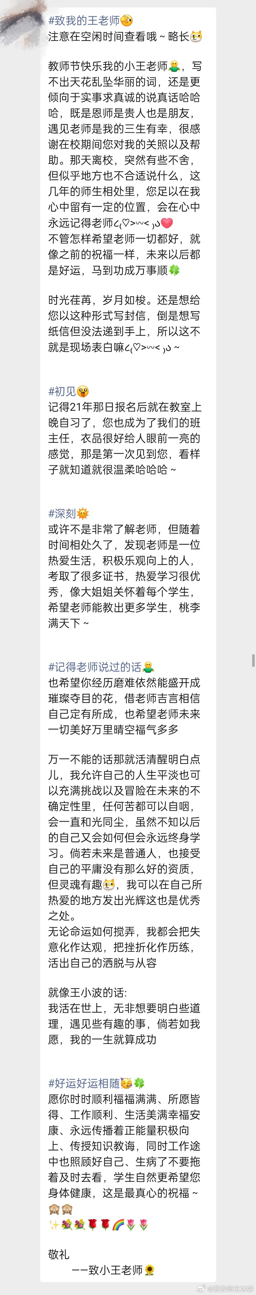 #教师节快乐##老师谢谢你# ʚ𝕙𝕒𝕡𝕡𝕪ɞ ʚ𝕥𝕖𝕒𝕔𝕙?