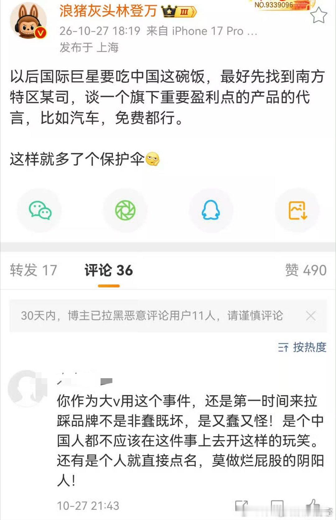 作为一个金V在对待如此严肃的民族伤害问题上的放任！至少与下面评论的网友格局差了十