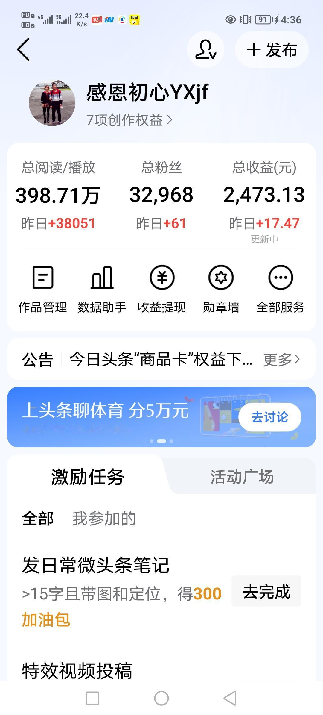 玩头条就是为了那两个铜板，
我说实话，不为了那点零花钱。
我真的不会那么的看头条