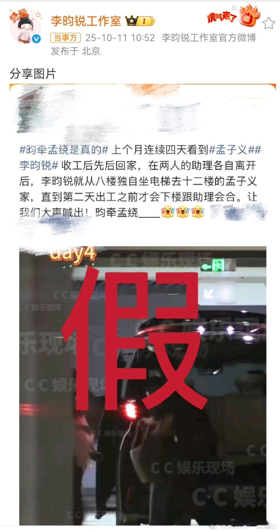 娱乐[超话]孟子义李昀锐工作室同时辟谣双方同时辟谣了 ​​​