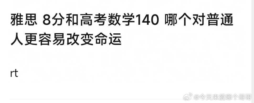感觉对没钱出国的人来说是数学140 ​​​