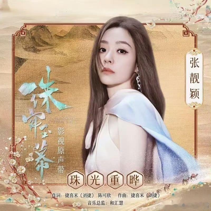 张靓颖唱ost包售后的  张靓颖演唱会打call珠帘玉幕 哇去！！真的…很喜欢这