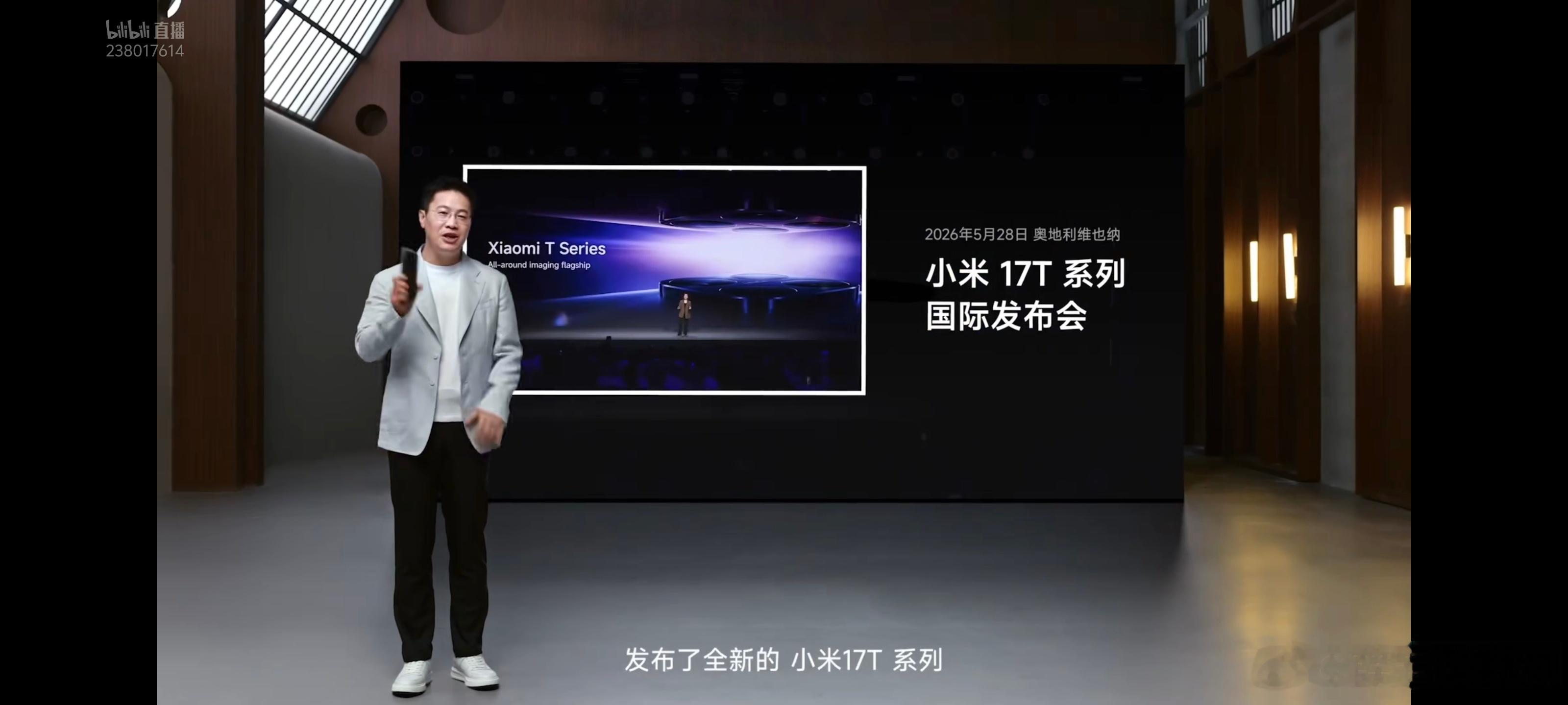 小米17T系列发布会，是录播的~卢伟冰主讲手机