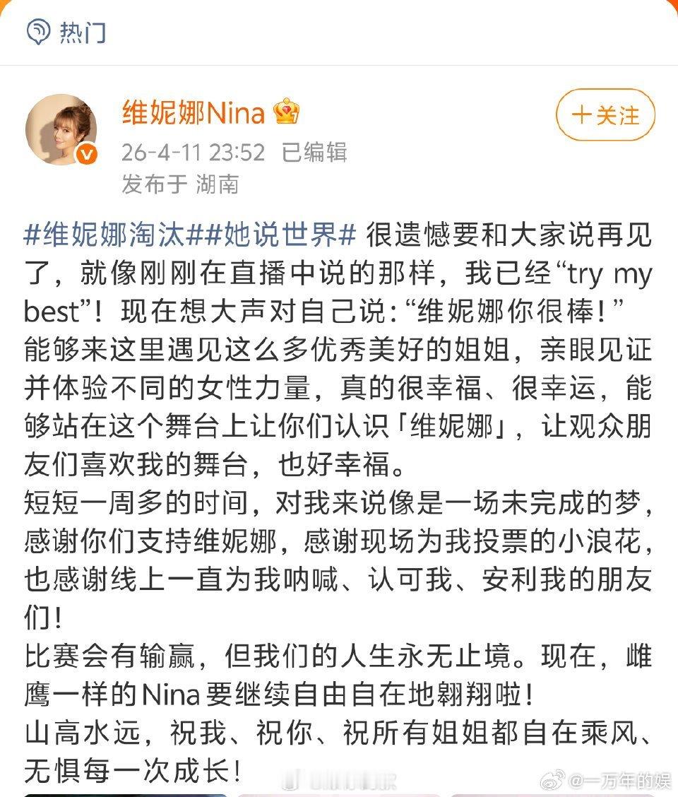 维妮娜长文告别浪姐舞台 乘风一公遗憾谢幕，长文里满是真诚与热爱。坦言已try m