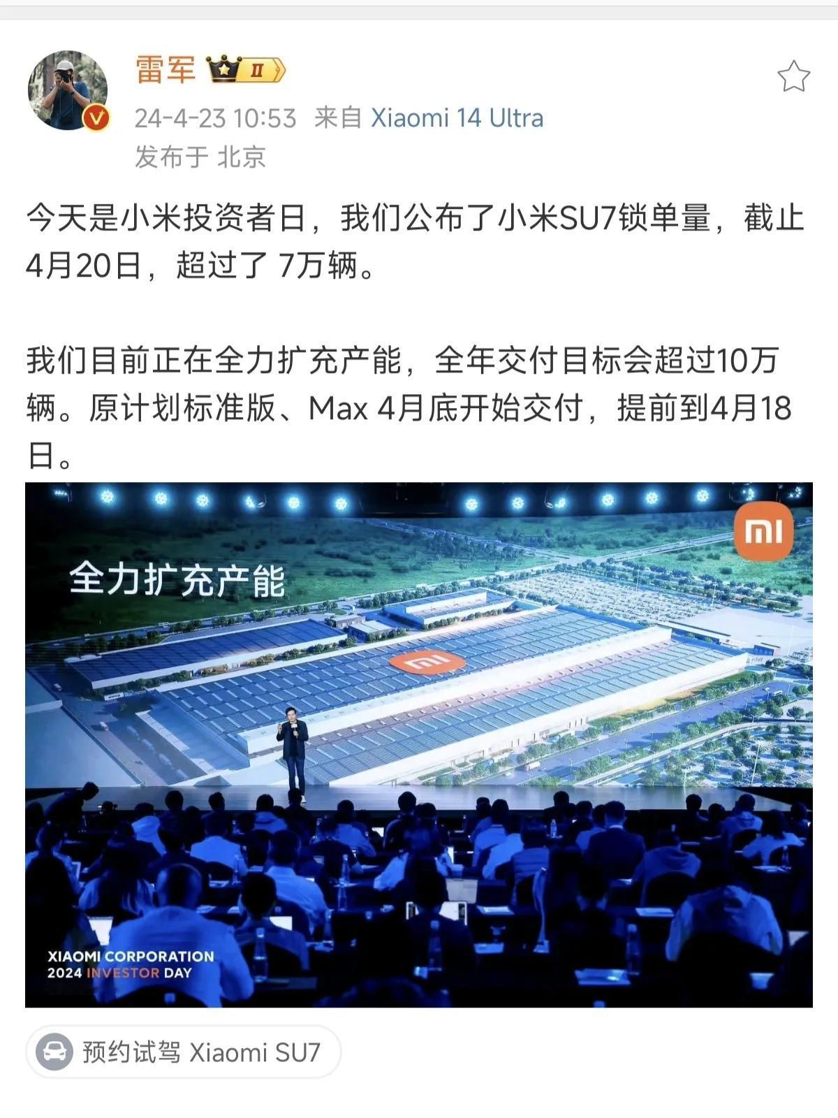 要不是雷军亲口说出来
不知道多少人还被蒙在鼓里
Xiaomi汽车锁单量70000