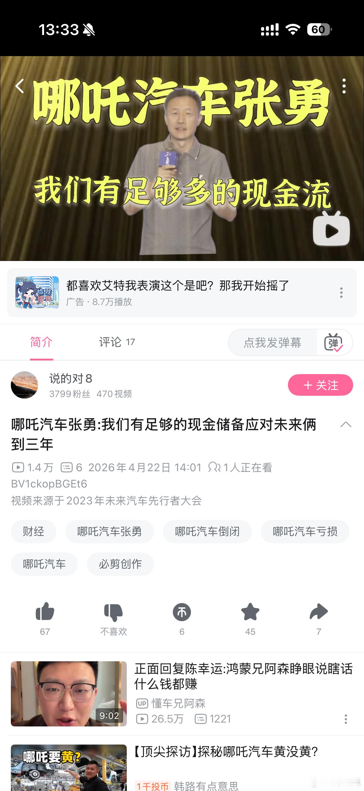 一不小心刷到了哪吒汽车张勇，在2023年的发言：我们有足够的现金流应对未来两到三