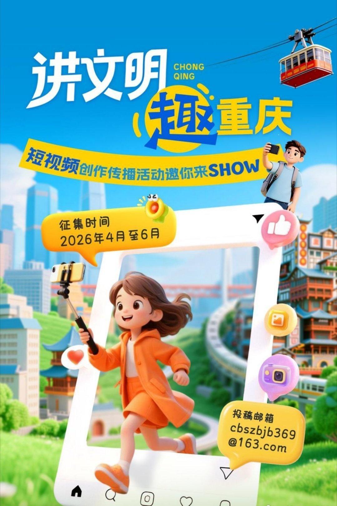 以短视频为载体，记录街头暖心瞬间、城市文明风貌，把日常美好、文明新风都装进镜头里