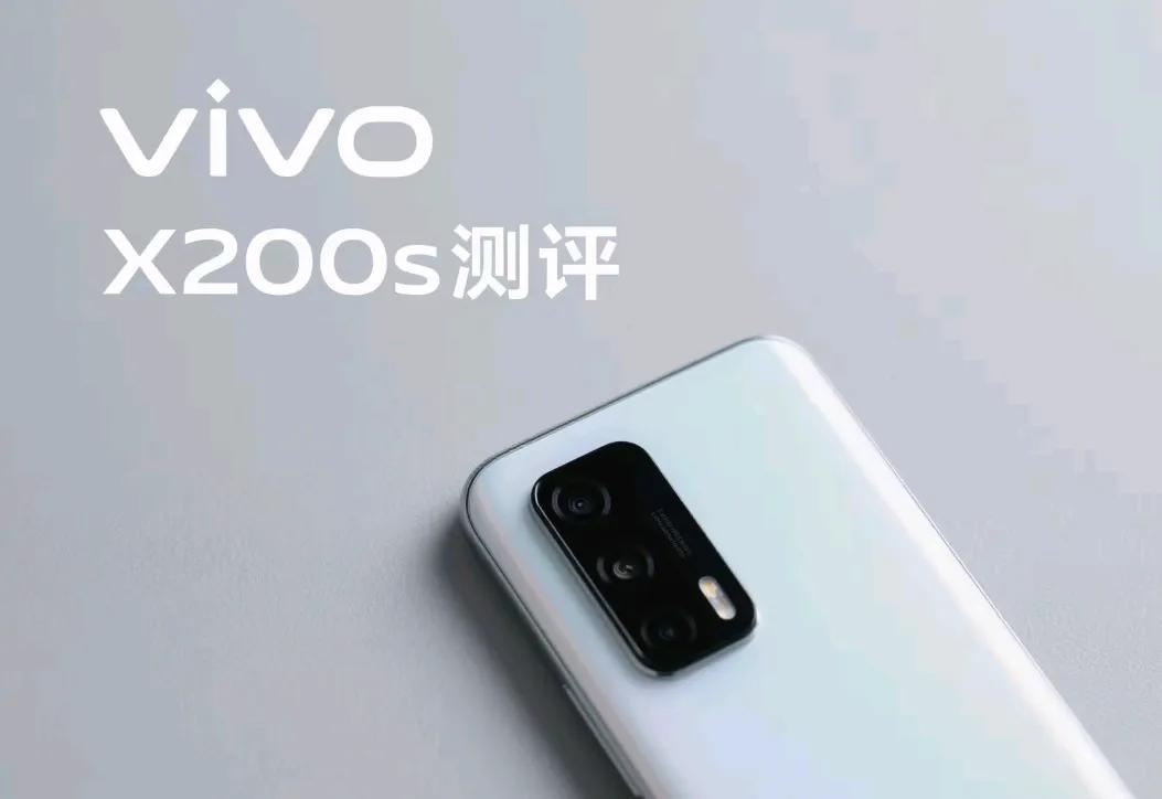 vivo X200s上手体验：这可能是2025年最均衡的直屏旗舰

刚刚体验了v
