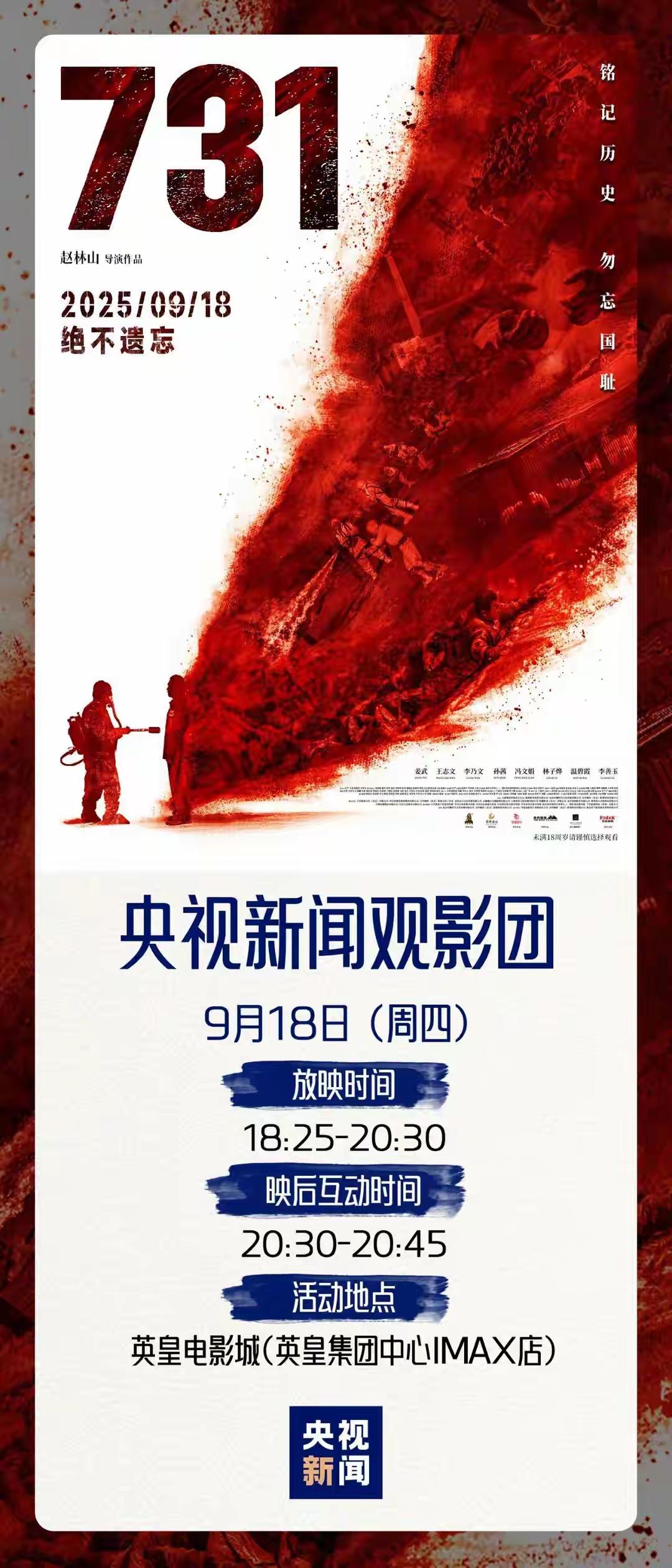 铭记历史！电影《731》今日全球首映

铭记历史！电影《731》今日全球首映，这
