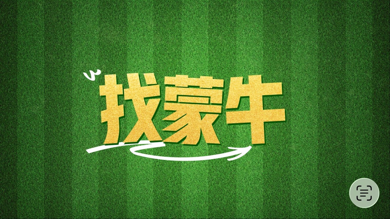 世界杯看到肖战了谁懂啊，看世界杯居然刷到肖战，蒙牛这次世界杯企划直接戳中球迷和粉