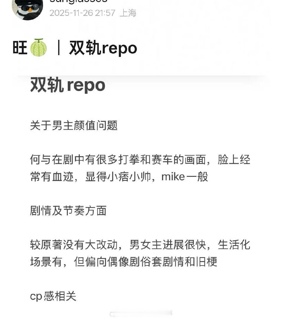 虞书欣、何与《双轨》看片repo来了，这是真的要上了吧