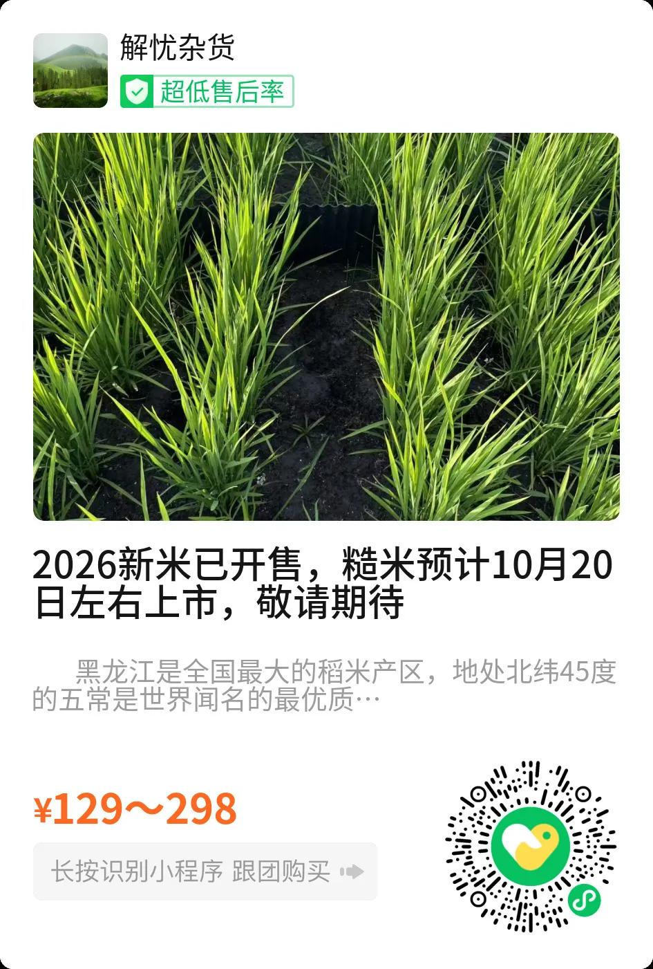 2026年彩莲的大米，正宗五常稻花香正式上市了。黑土地一年一季，生米自带清香气。