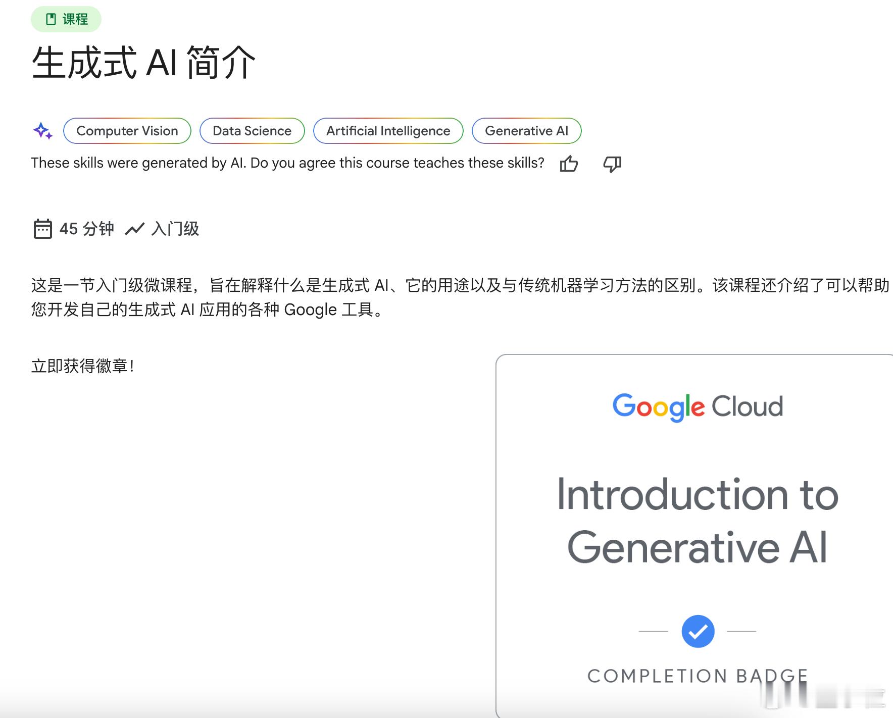 谷歌2025AI入门课谷歌10门免费AI课谷歌上线了2025AI入门课程，全部免