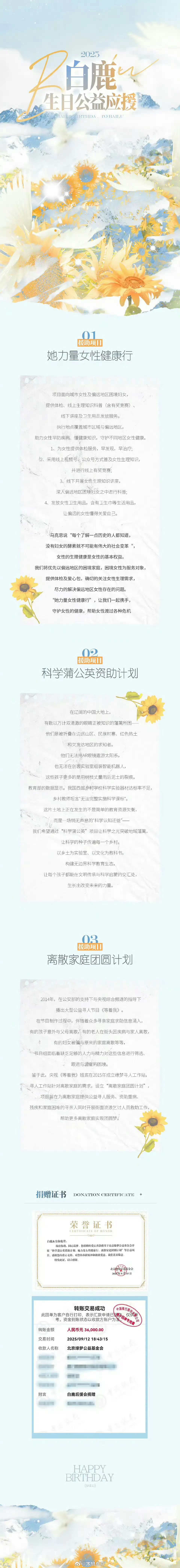 粉丝为白鹿生日准备的公益应援，把小爱转化为大爱传递出去，好用心啊。 ​​​