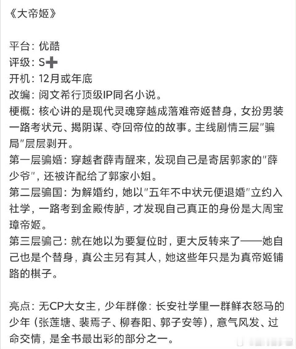 🍉《大帝姬》陈丽君、关晓彤，期待吗 ​​​