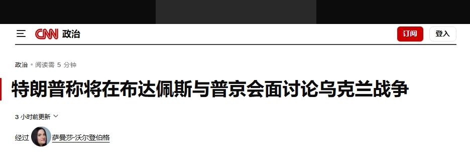 泽连斯基来访前，特朗普与普京通电话，都聊了什么？
 
在特朗普决定是否向乌克兰提