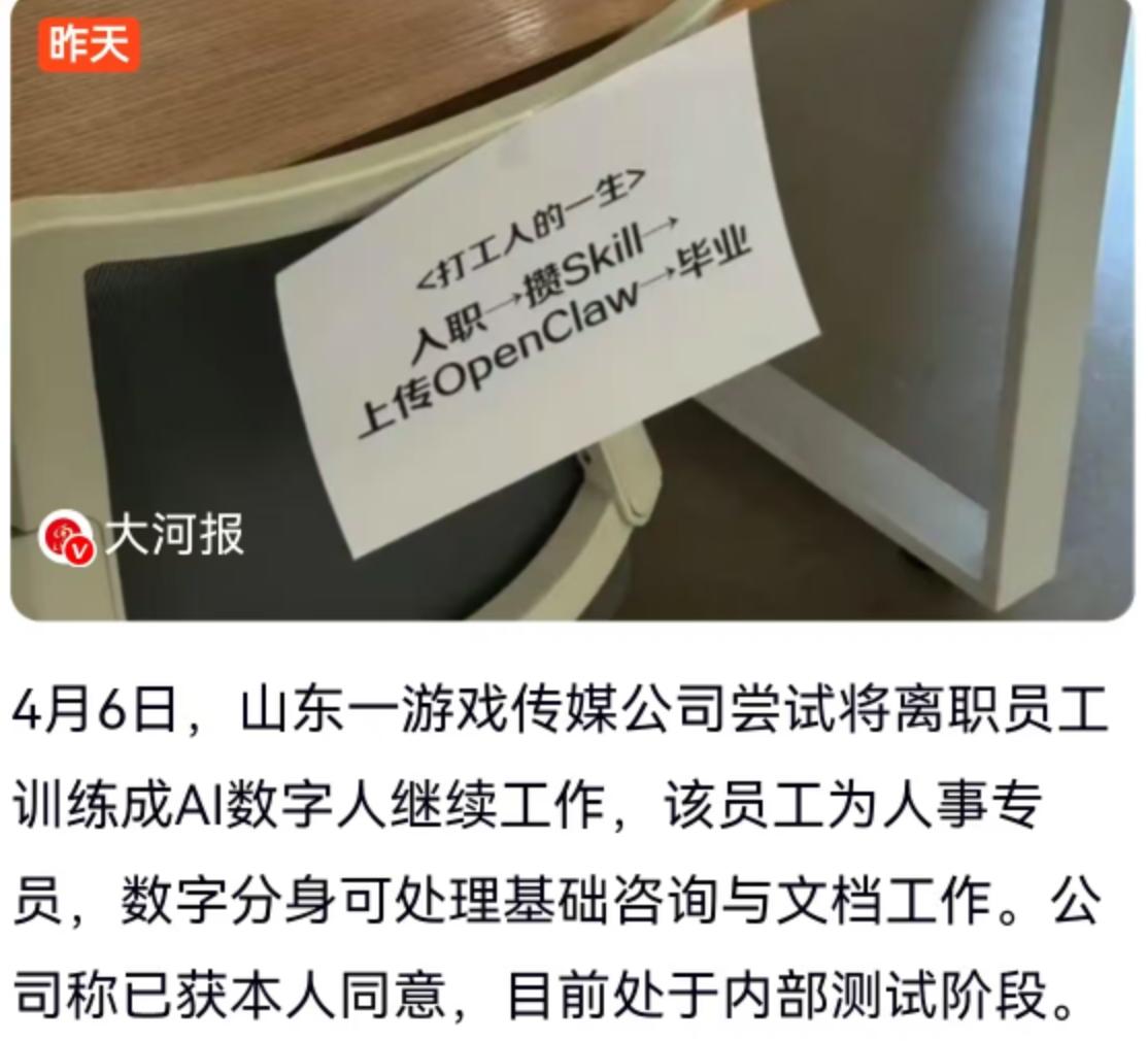 4月6日，山东一家游戏传媒公司的一波操作，直接把职场科幻片演成了现实。这家企业尝