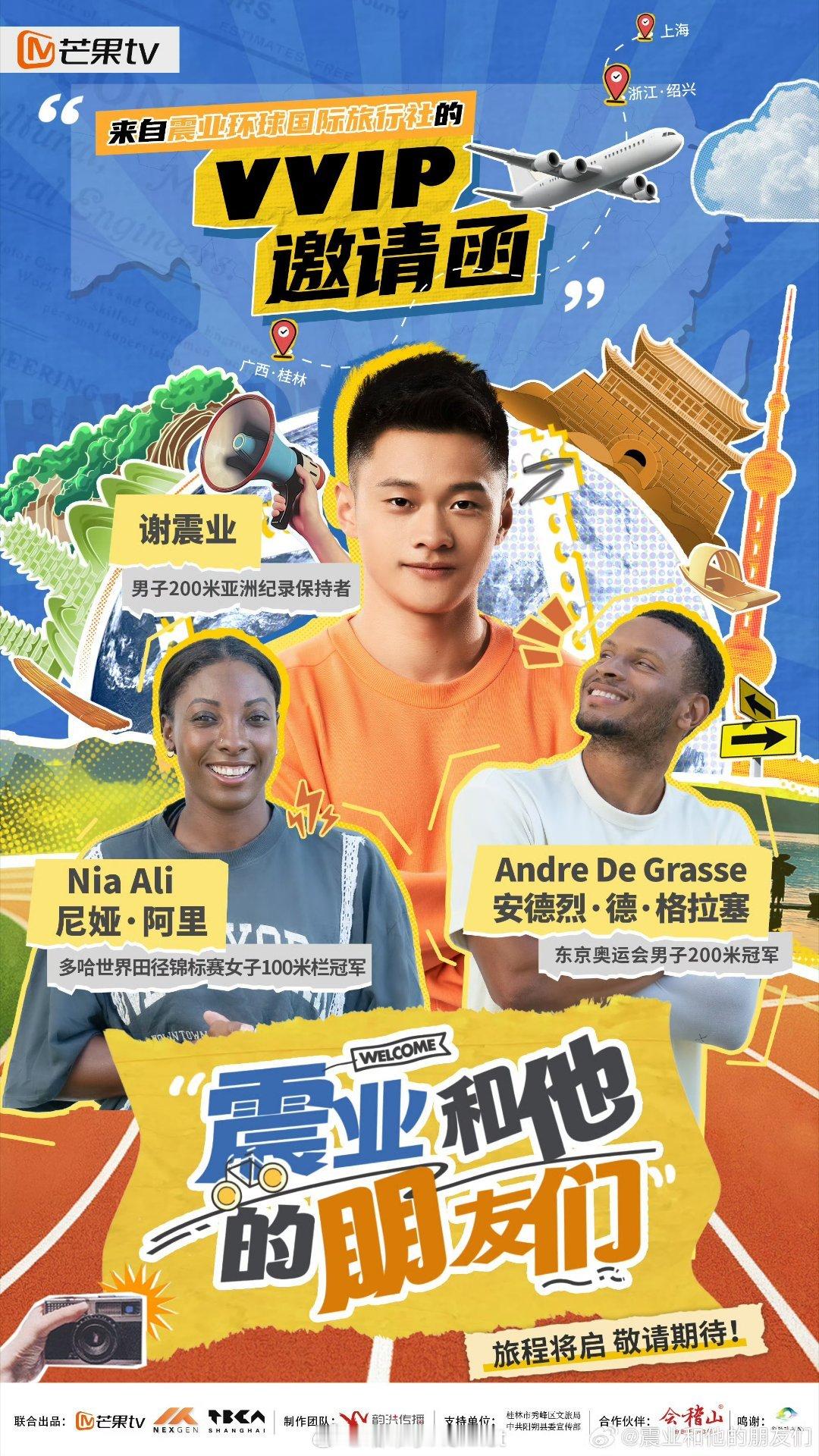 休赛期田径迷闷得慌不怕！12月30日起，每周二、三中午12点芒果TV，跟着一起出