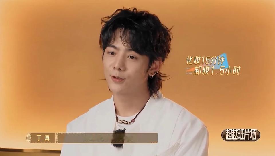 演戏暗藏“危机”，丁真太“天真”？

丁真：卸妆卸了差不多一个半小时，然后最后真