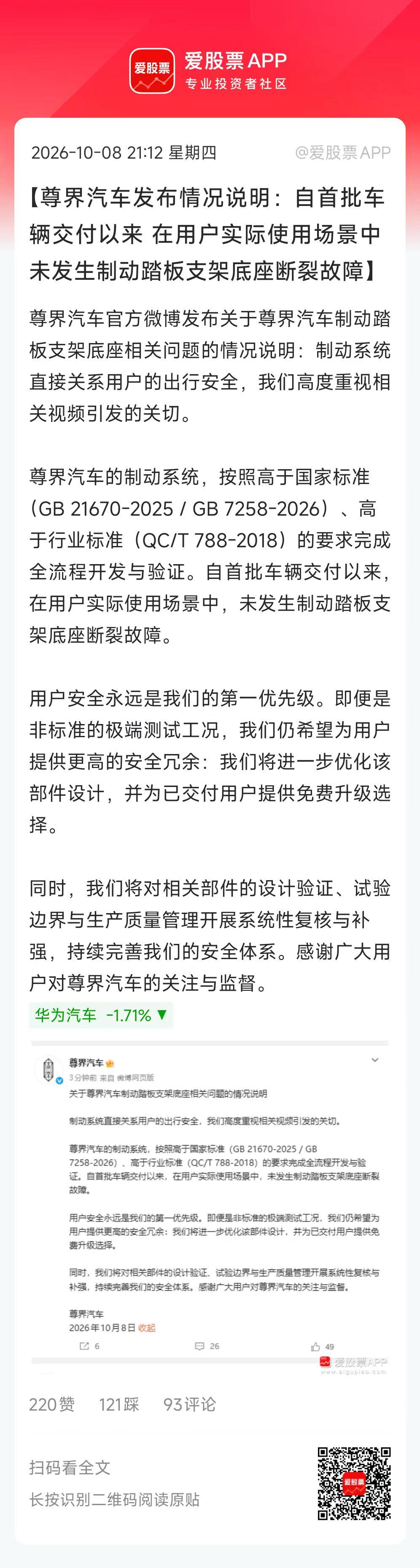 今天市场最热的事儿，懂车帝测试百万豪车尊界V800，结果刹车踏板支架居然断了，连