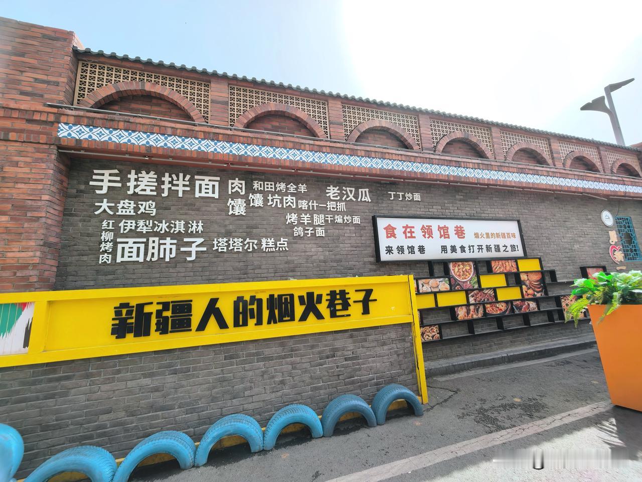 没事逛逛新疆人的烟火巷子[鼓掌]
今天在酒店休息一天，吐鲁番行程取消。逛逛大巴扎