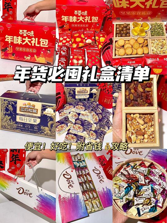 过年送礼省钱💰攻略……快来抄作业！！