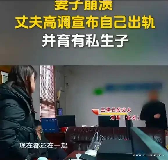 见过婚内出轨的，却从没见过如此理直气壮、毫无底线、毫无愧疚的背叛！


近日，湖
