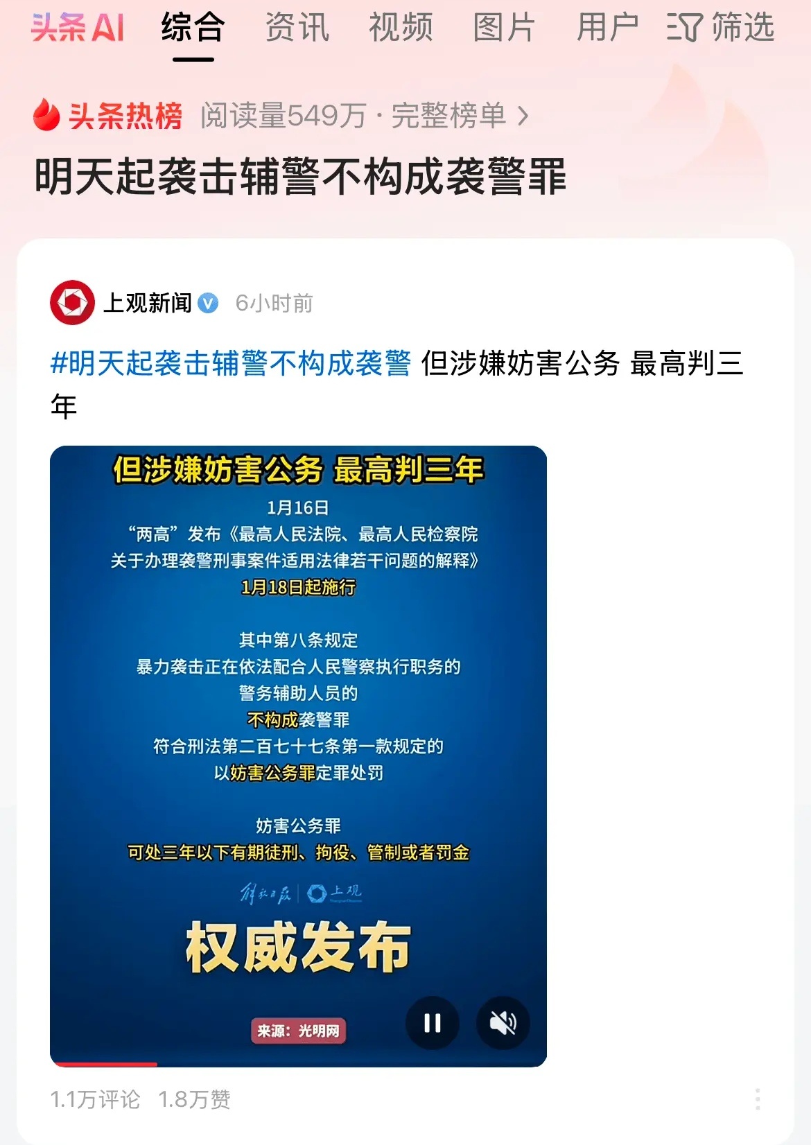 你是懂起标题的。新闻要看全。第八条  暴力袭击正在依法配合人民警察执行职务的警务