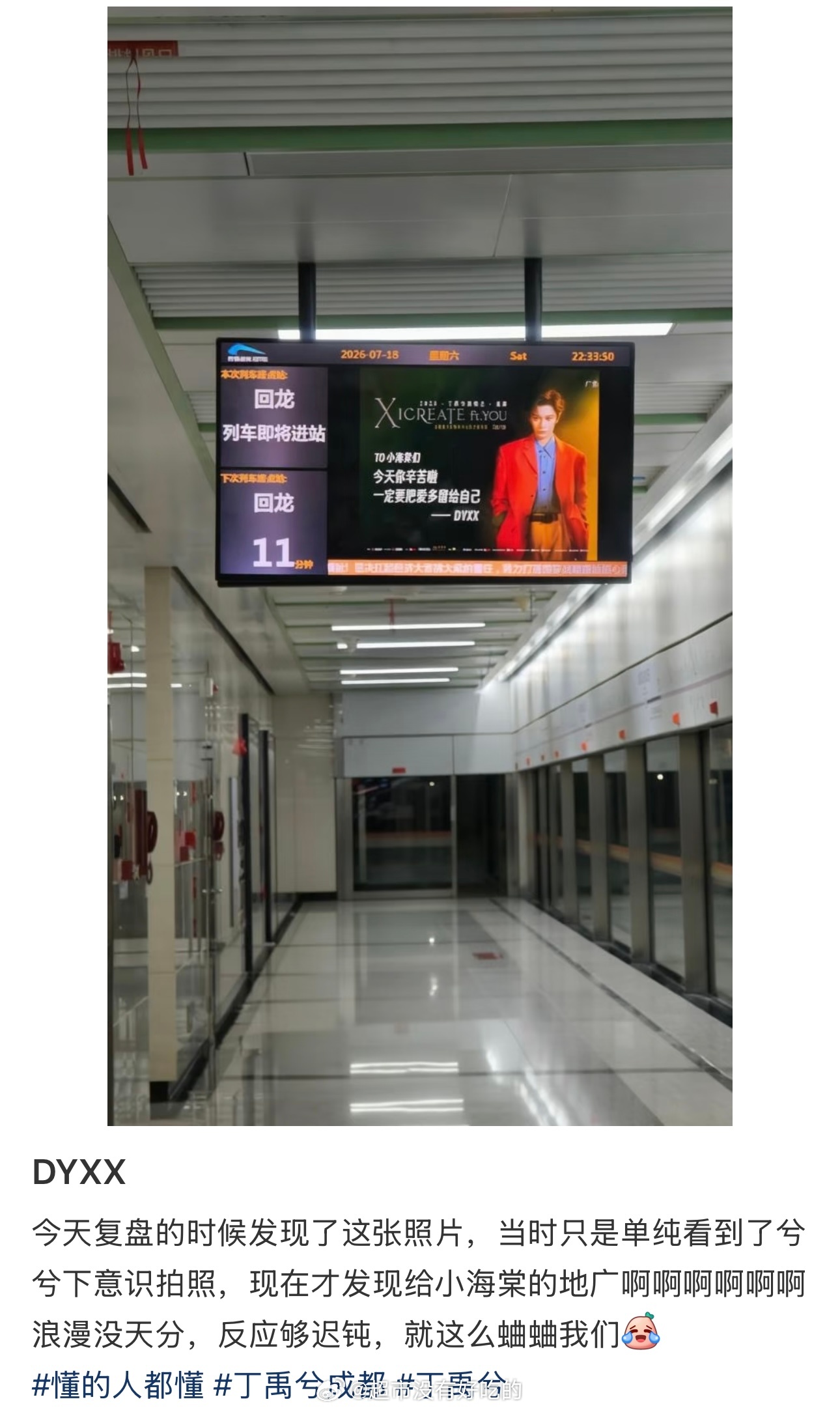 丁禹兮成都演唱会给粉丝逆应援投了地广今天你辛苦啦 一定要把爱多留给自己—DYXX