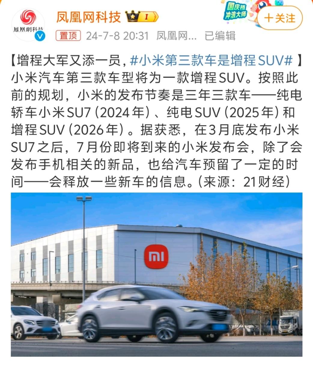 #小米第三款车是增程SUV#有一说一增程还是更好卖一点[doge] ​​​