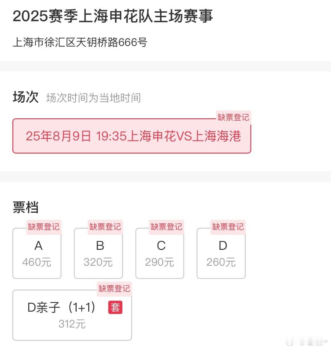 都抢到票了吧？从目前的售票情况看，本场德比大战将创下上海体育场（改造后）的上座新