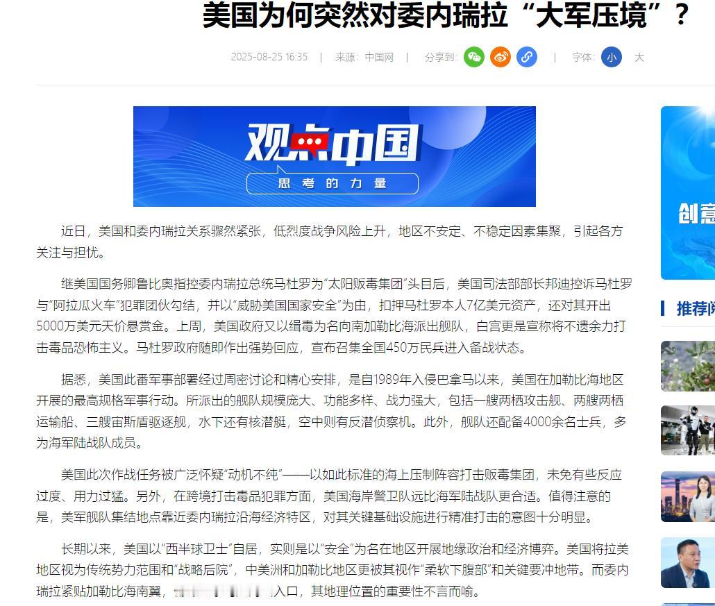 最应该感谢高市早苗的人应该是马杜罗，现在美国正对委内瑞拉大兵压境。
但是，美国却