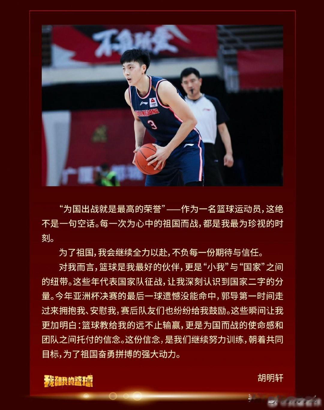 忠言逆耳！其实，赵继伟可以把胡明轩作为学习的榜样，尤其是在国家队的时候，学习如何