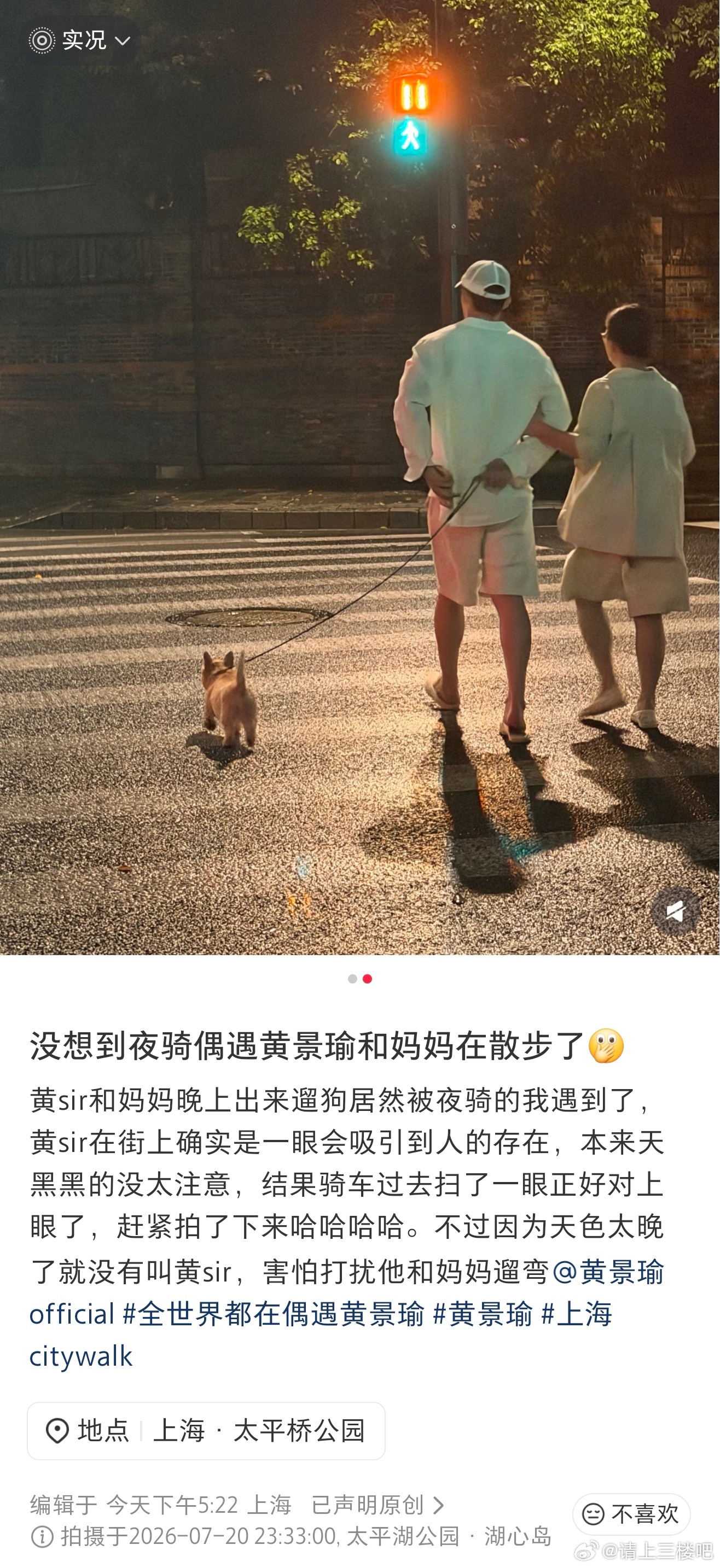 偶遇黄景瑜和妈妈散步黄景瑜和妈妈挽手散步 有网友昨晚偶遇黄景瑜和妈妈散步，妈妈挽