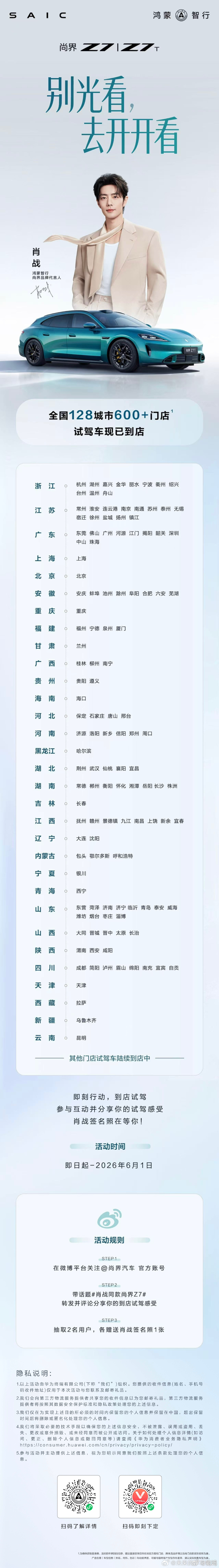 尚界z7尚界z7t 全国600+门店试驾车到店，虽然我开过了，但是没开爽，还是想
