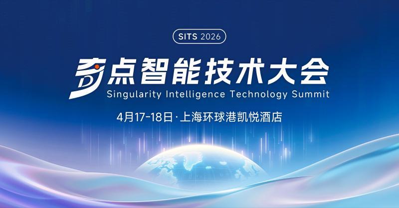 上海奇点智能技术大会：AI奇点已至，共探智能未来！
 
4月17日，上海奇点智能