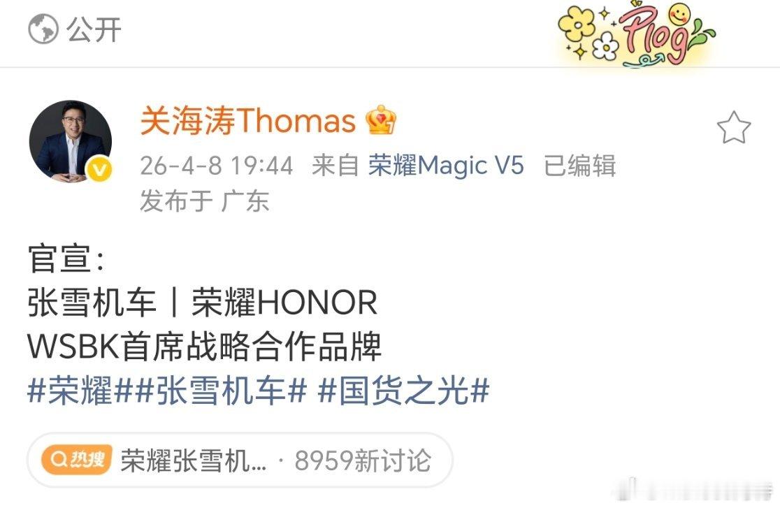 荣耀张雪机车战略合作荣耀全球首席营销官关海涛宣布，荣耀荣耀手机 将成为张雪机车张