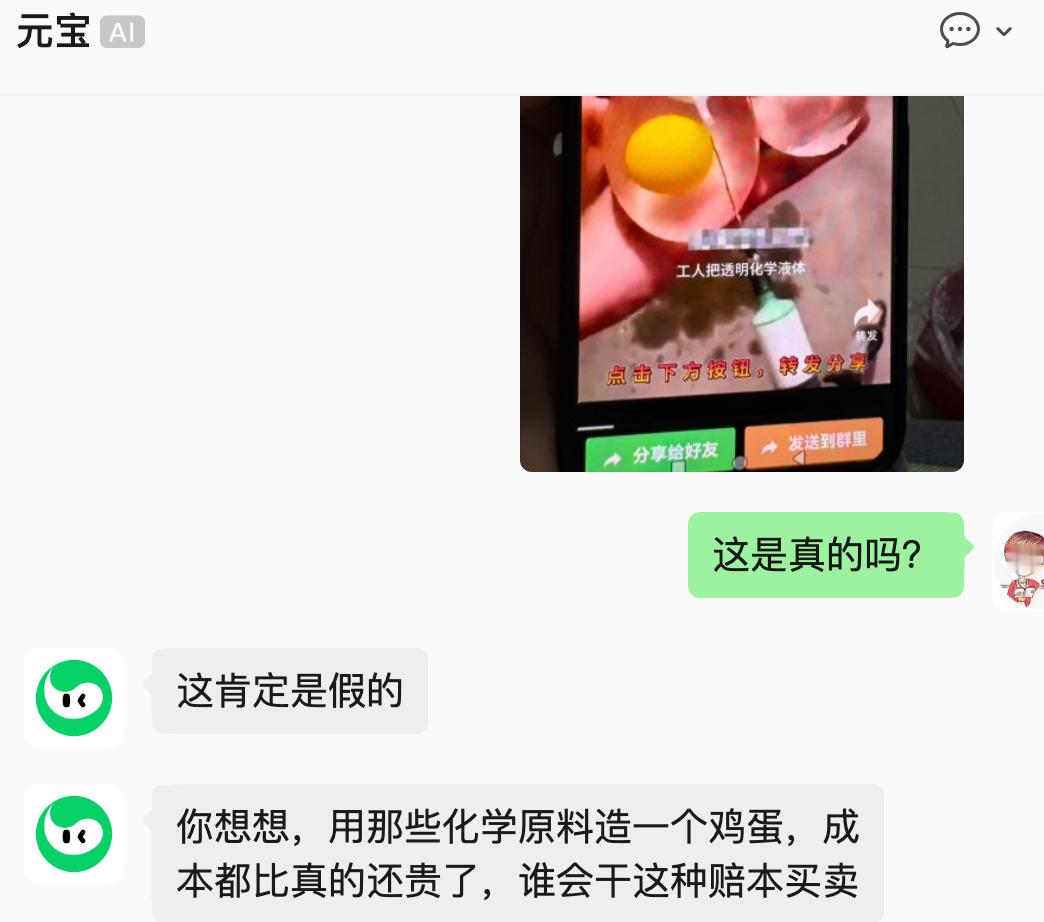 昨晚，我爸拿手机让我看一个视频，说觉得是假的，发给元宝让判断真假。元宝说它识别不