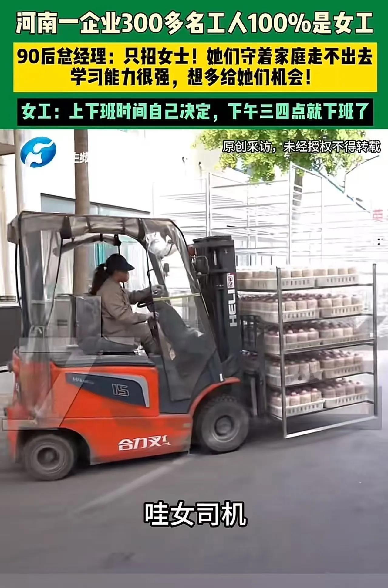 这个90后总经理火了！”河南icon，一企业300多名工人，居然全部都是女工！女