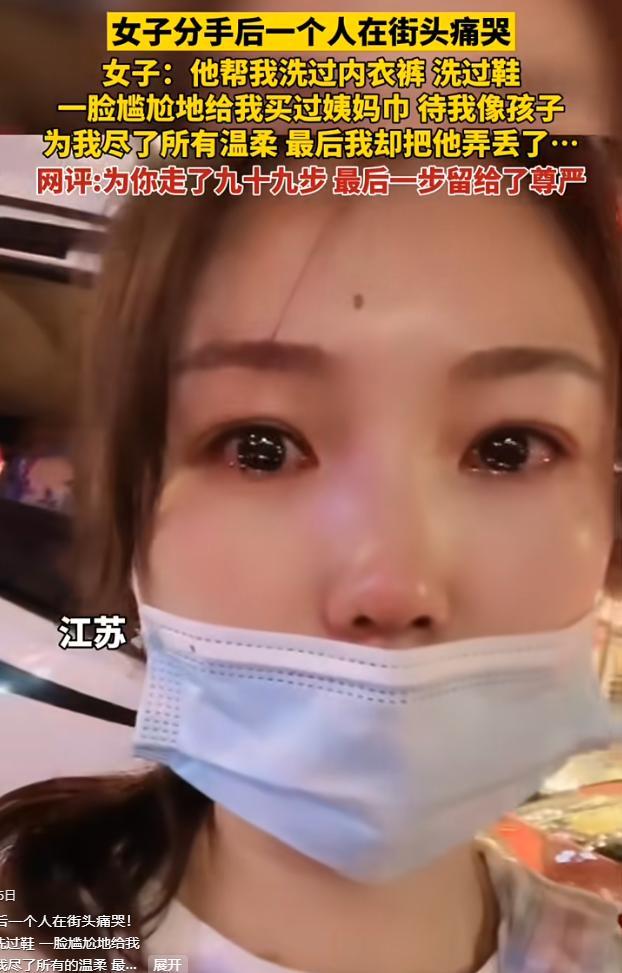 苏州七年痴情男洗衣做饭反被嫌，消失后前女友深夜街头崩溃：弄丢的是无价真心

那个