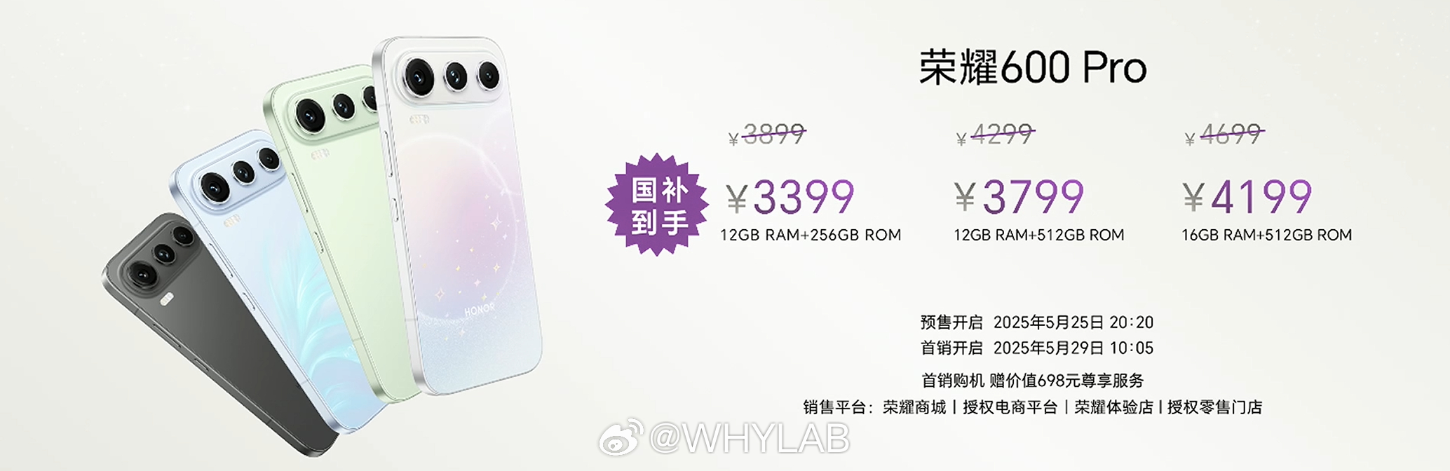 荣耀 600 Pro 正式发布，12+256GB 售价 3899 元（国补后 3