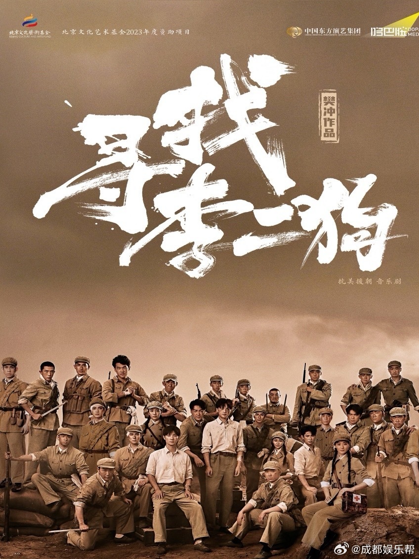 第18届文华奖川渝地区举办 热门音乐剧《寻找李二狗》要来成都参加第十八届文化奖终