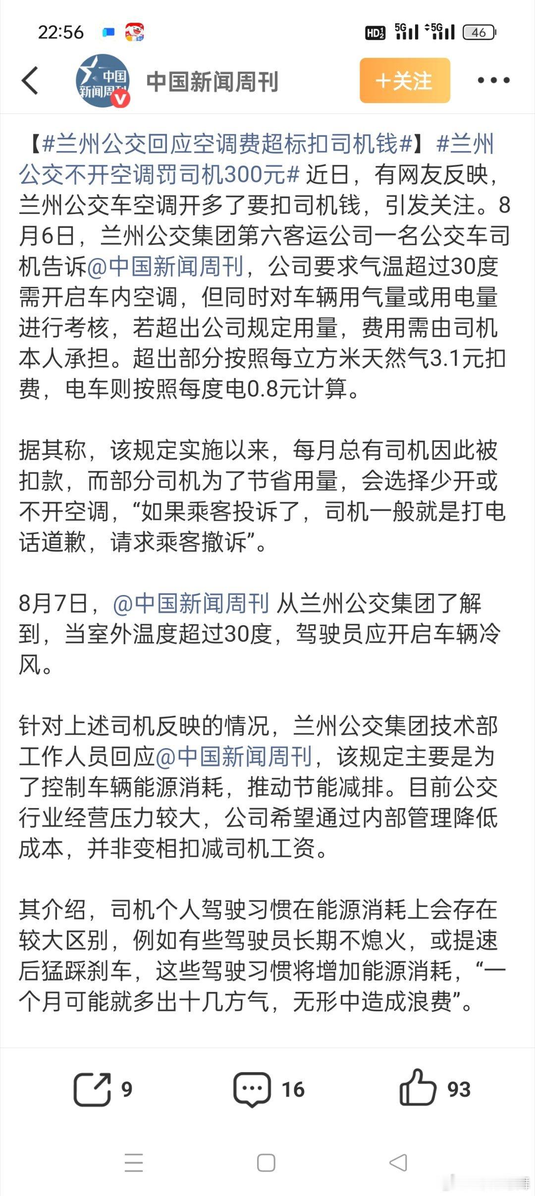 兰州公交不开空调罚司机300元 真是奇葩的操作！不开空调，罚司机的钱；车辆用电量