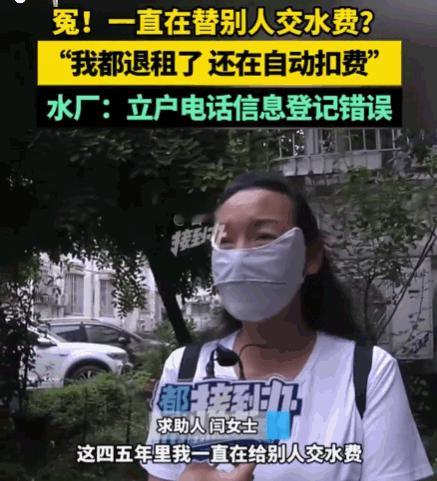 简直是冤大头！河南，一女子租下一套房，从自来水公司拿到了缴费户号，便开始了长达四