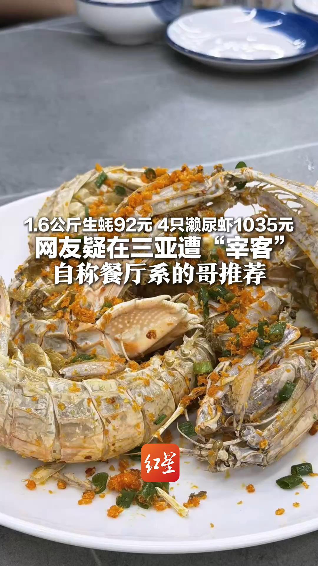 三亚濑尿虾风波发酵次日，网传涉事店主因本身患有基础疾病，在舆论重压下猝然离世。消