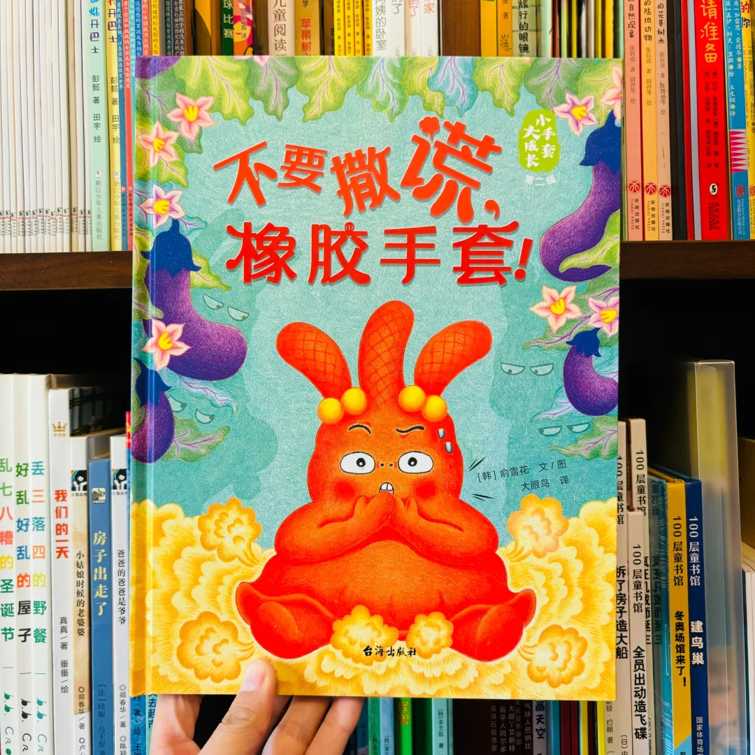 这才是社交绘本的天花板吧！真的闭眼入！！