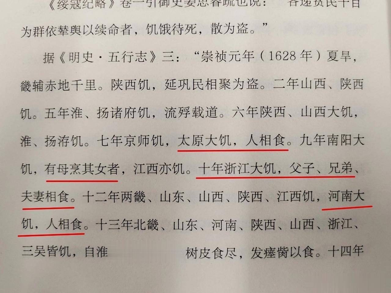 崇祯年间，大明朝已进入弥留之际，每隔一两年就闹饥荒，人吃人：父亲吃儿子、母亲吃女