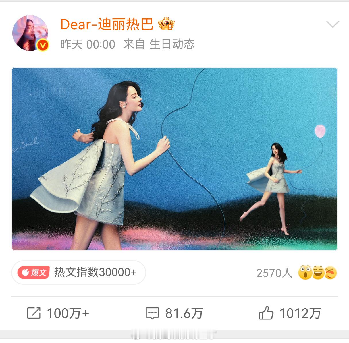 迪丽热巴生日博点赞破千万了🎉🎉🎉 好快的速度，活粉真多啊