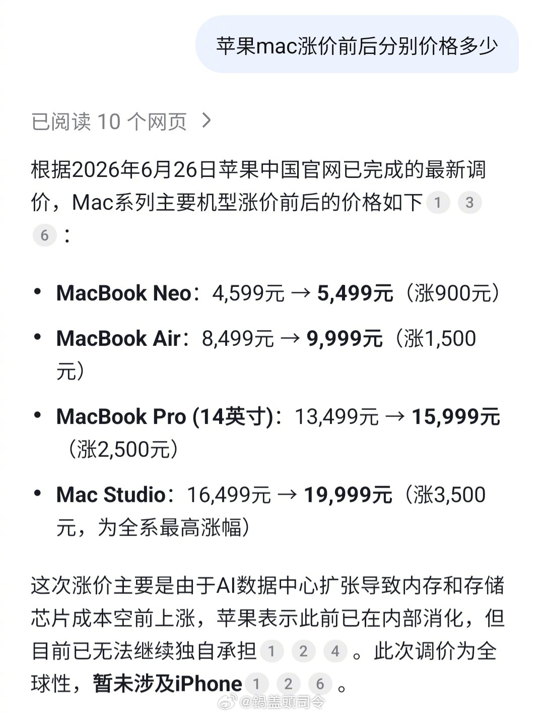 #苹果涨价引山姆代购潮#问了一下DeepSeek涨价确实不少。我本来上周想买个M